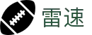 雷速 - 雷速体育 · 足球篮球赛事直播观看平台